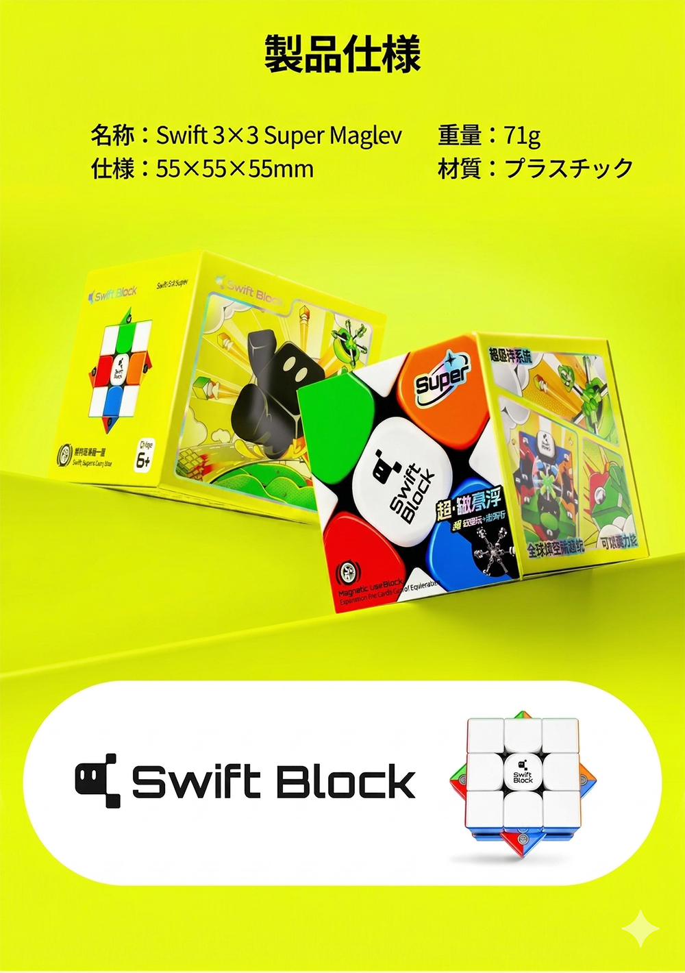 3ヵ月保証 GANCUBE サブブランド Swift Block 3x3 Super Maglev