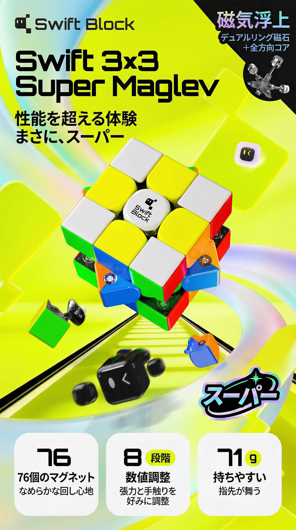 3ヵ月保証 GANCUBE サブブランド Swift Block 3x3 Super Maglev