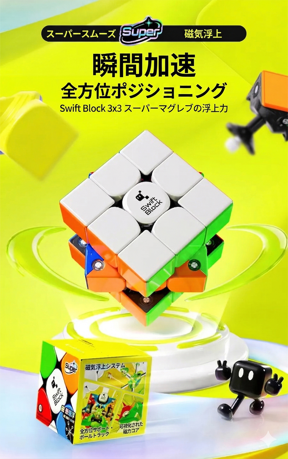 3ヵ月保証 GANCUBE サブブランド Swift Block 3x3 Super Maglev
