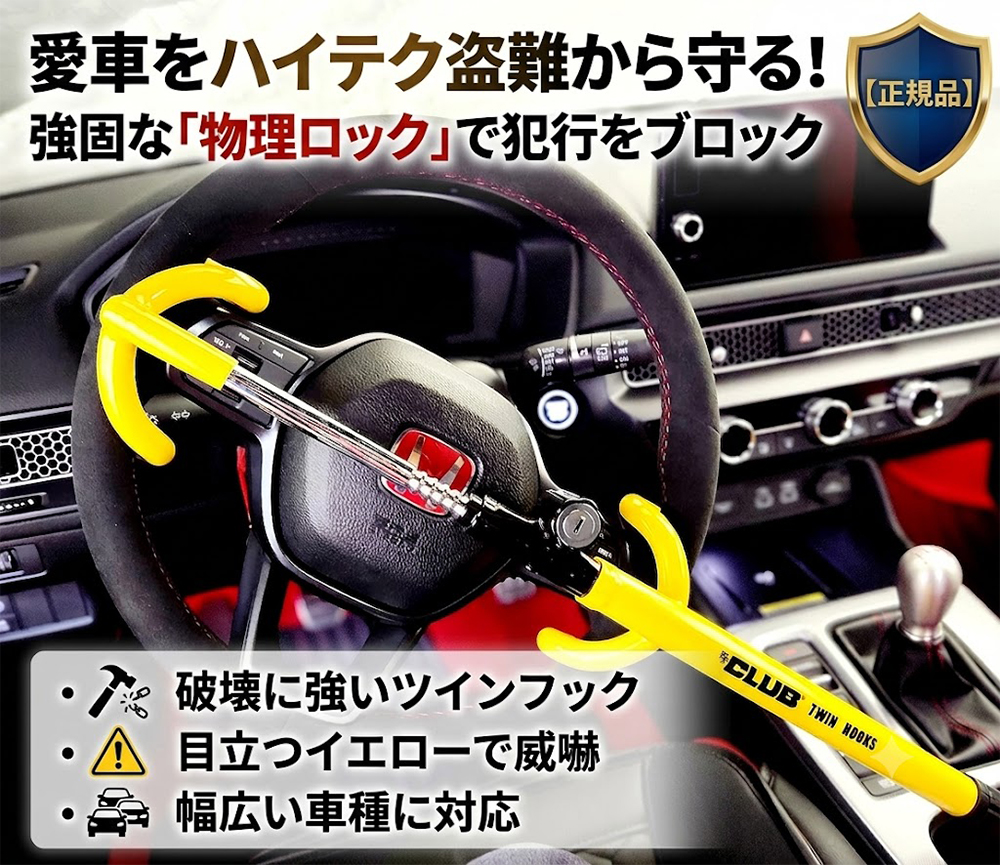 正規品】ハンドルロック The Club 3000 ステアリングロック 車盗難防止