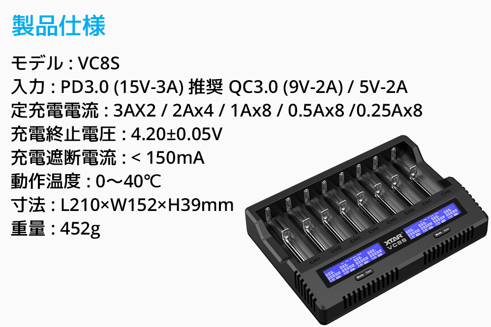 XTAR（エクスター） VC8S 8スロット 充電器 リチウムイオン IMR INR