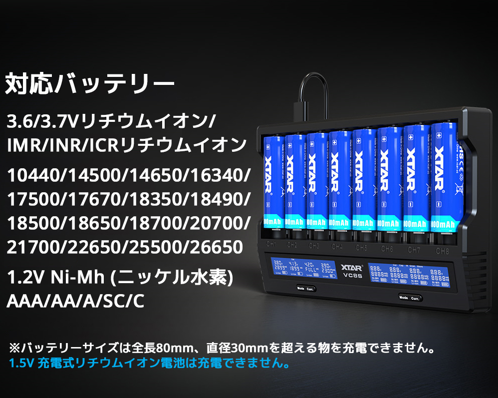 XTAR（エクスター） VC8S 8スロット 充電器 リチウムイオン IMR INR