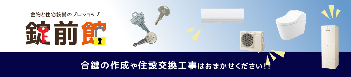 錠前館 Yahoo!店 ヘッダー画像