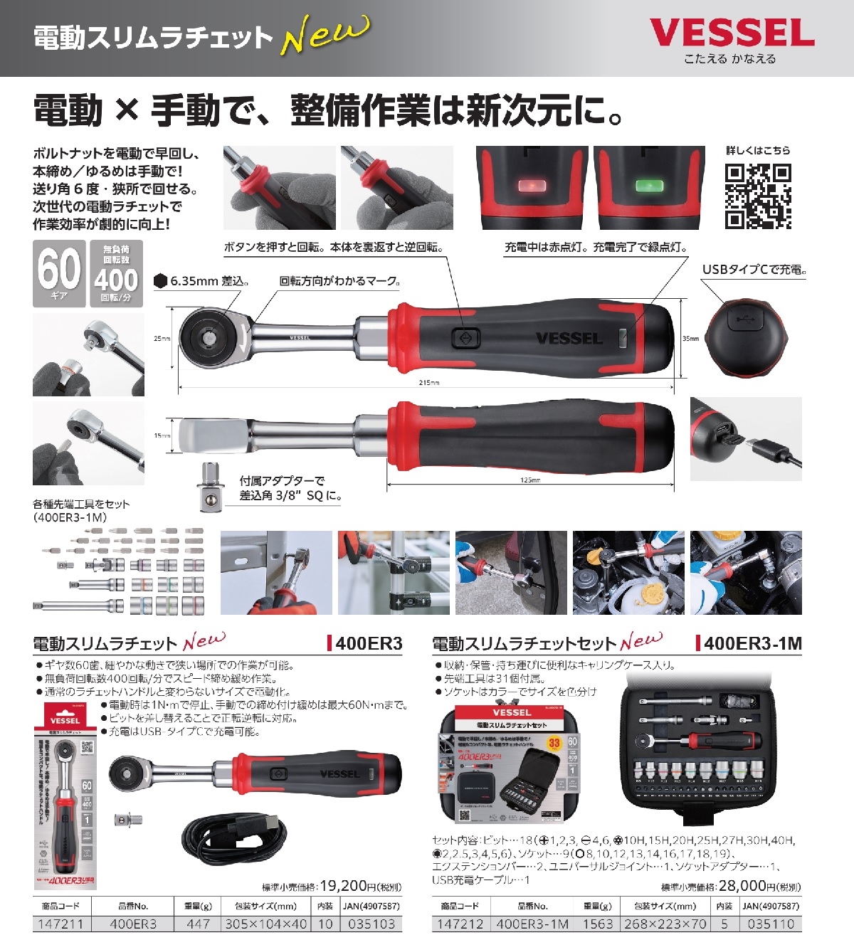 VESSEL(工具) 長期欠品中 予約受付 ベッセル 電動ラチェット VESSEL(工具) 長期欠品中 予約受付 ベッセル 電動ラチェット