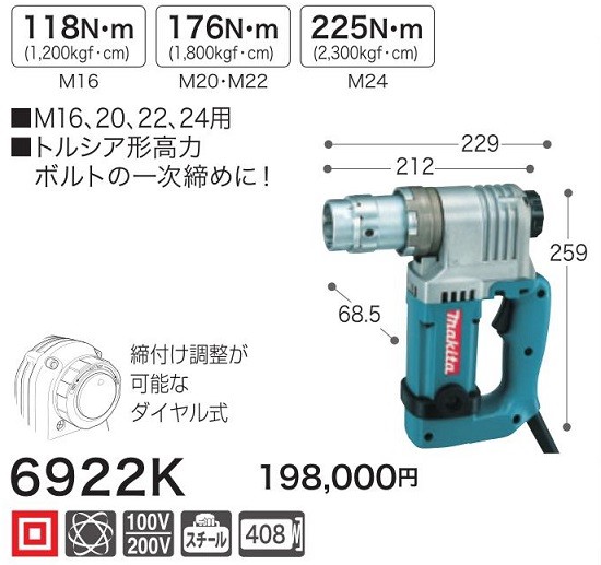 マキタ 一次締めレンチ 100V 6922K : 6922k : 俺の道具 - 通販 - Yahoo