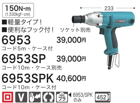 マキタ インパクトレンチ コード5m・ケース付 6953 : 6953 : 俺の道具