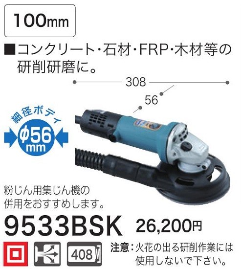 マキタ 集じんカバー付ディスクサンダ 9533BSK : 9533bsk : 俺の道具