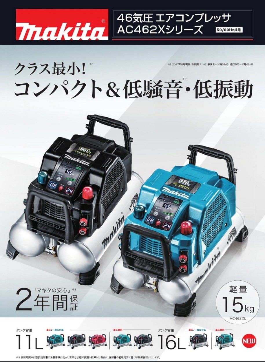 マキタ エアコンプレッサ AC462XGH(高圧専用）16L カラー青