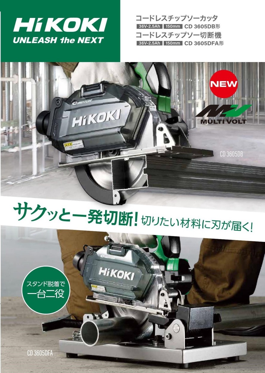 HIKOKI コードレスチップソー切断機 CD3605DFA(NN) 蓄電池・充電器別売 :CD3605DFANN:軽天野郎 - 通販 -  Yahoo!ショッピング