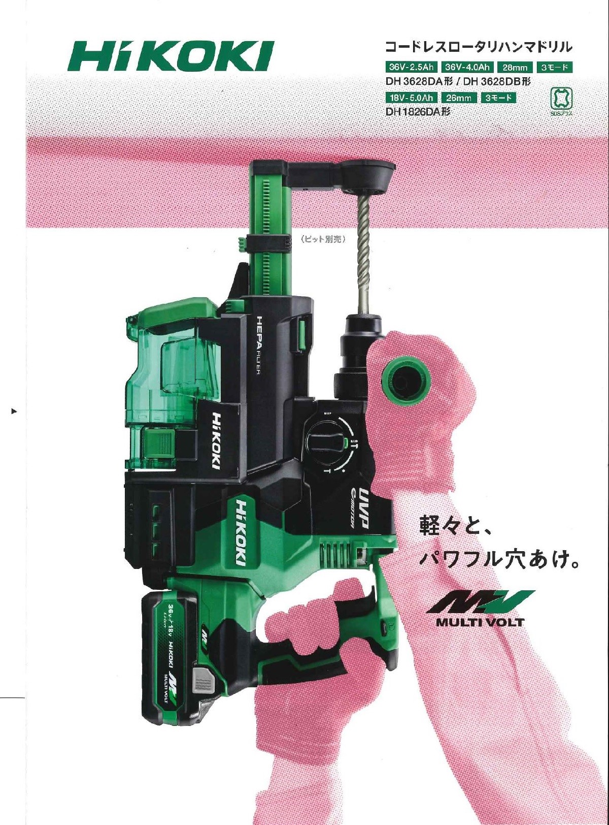 HiKOKI HIKOKI マルチボルト コードレスロータリハンマドリル HiKOKI HIKOKI マルチボルト コードレスロータリハンマドリル