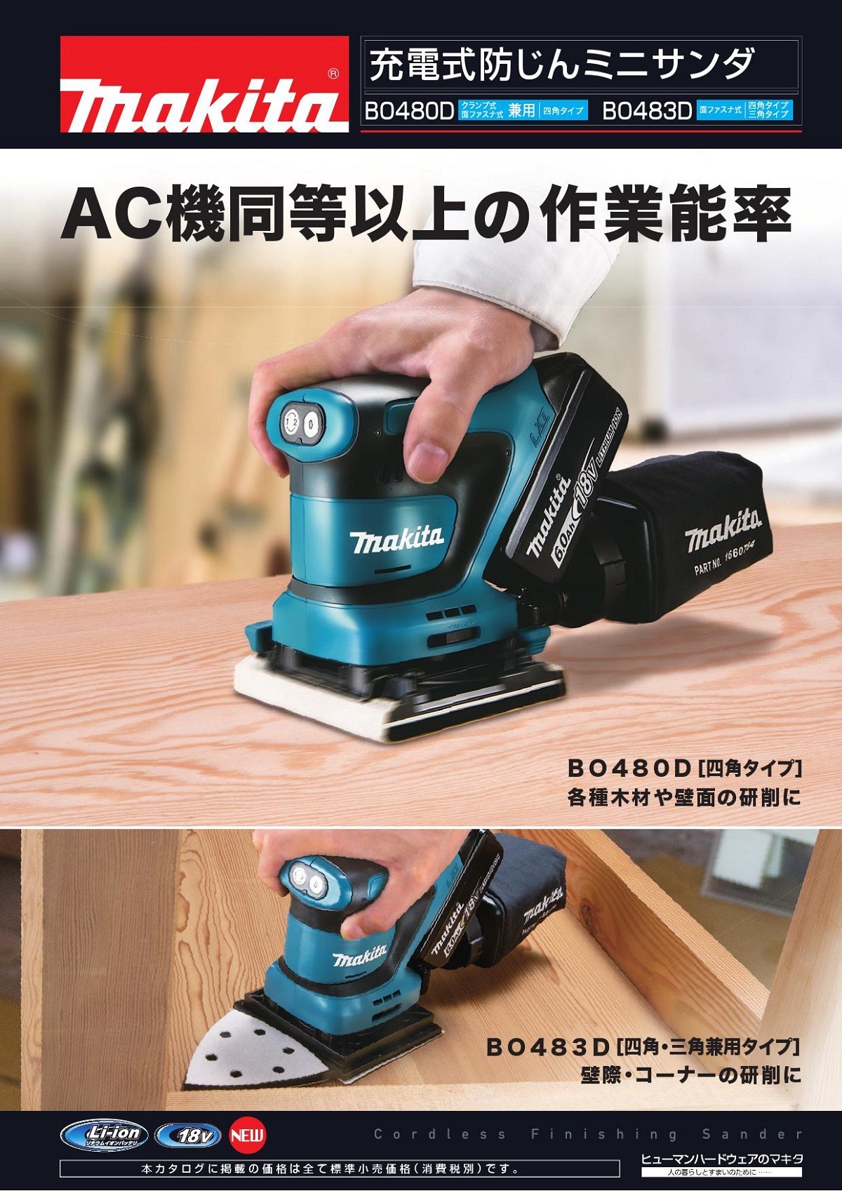 マキタ 18V充電式防じんミニサンダ BO483DZ 本体のみ(バッテリ マキタ 18V充電式防じんミニサンダ BO483DZ 本体のみ(バッテリ