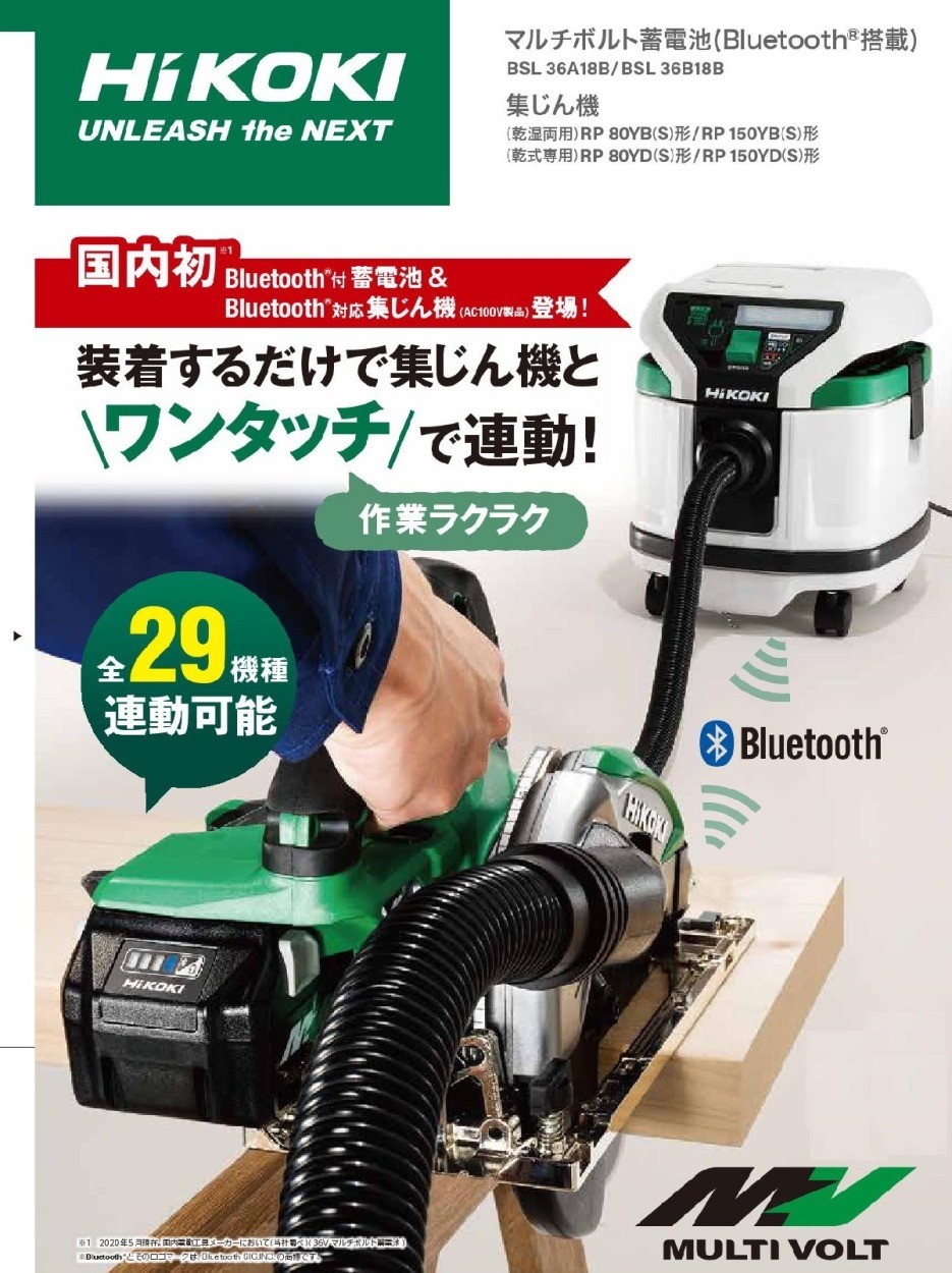 ハイコーキ  バッテリー　Bluetooth付　BSL 36A 18B ハイコーキ(日立工機) BSL36A18B リチウムイオン蓄電池