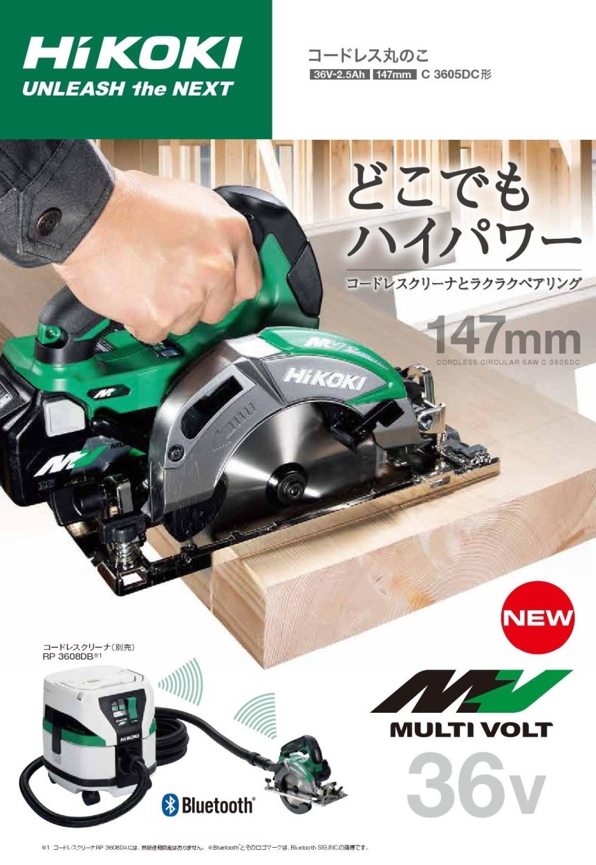 HiKOKI 36Vマルチボルト コードレス丸ノコ 147mm(2.5Ah) C3605DC(SK)(NN) 本体のみ（無線連動機能なし） :  c3605dcsknn : 俺の道具 - 通販 - Yahoo!ショッピング