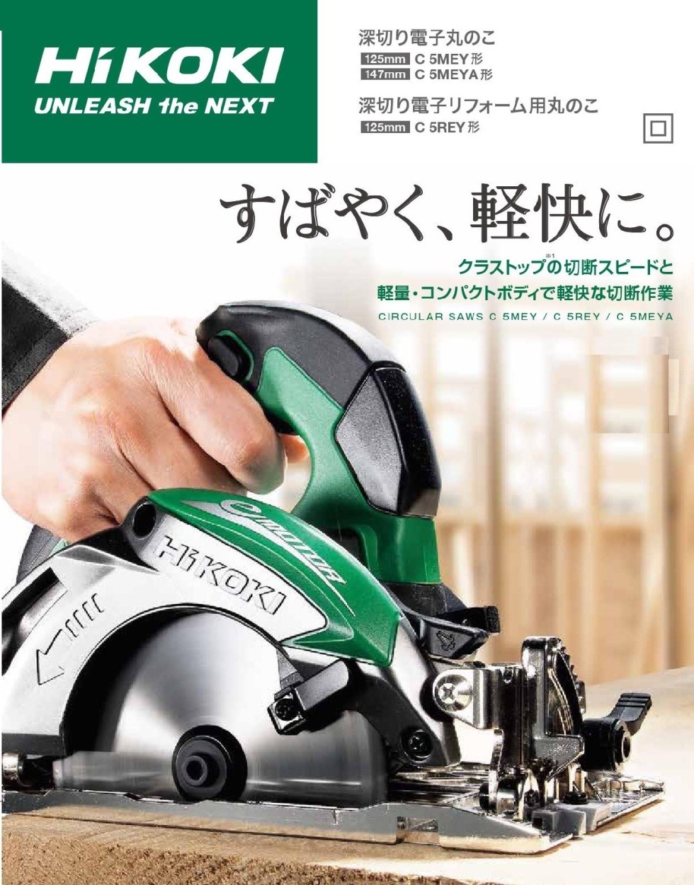 HIKOKI 深切り電子丸ノコ 147mm C5MEYA(SK) 100V 黒鯱チップソー付き : c5meyask : 俺の道具 - 通販 -  Yahoo!ショッピング