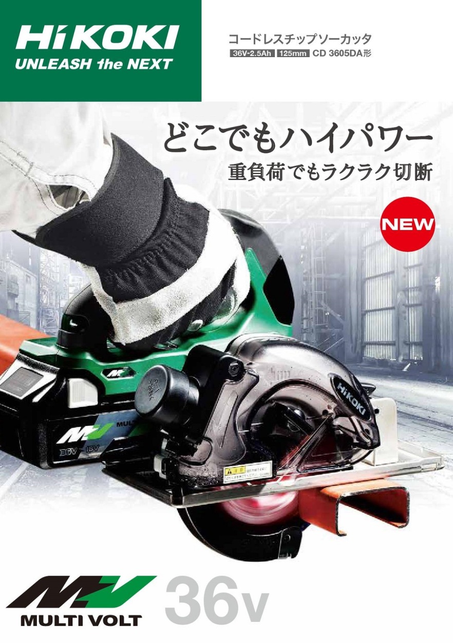HIKOKI CD3605DAコードレスチップソーカッタ コードレスチップソーカッタ：CD3605DA