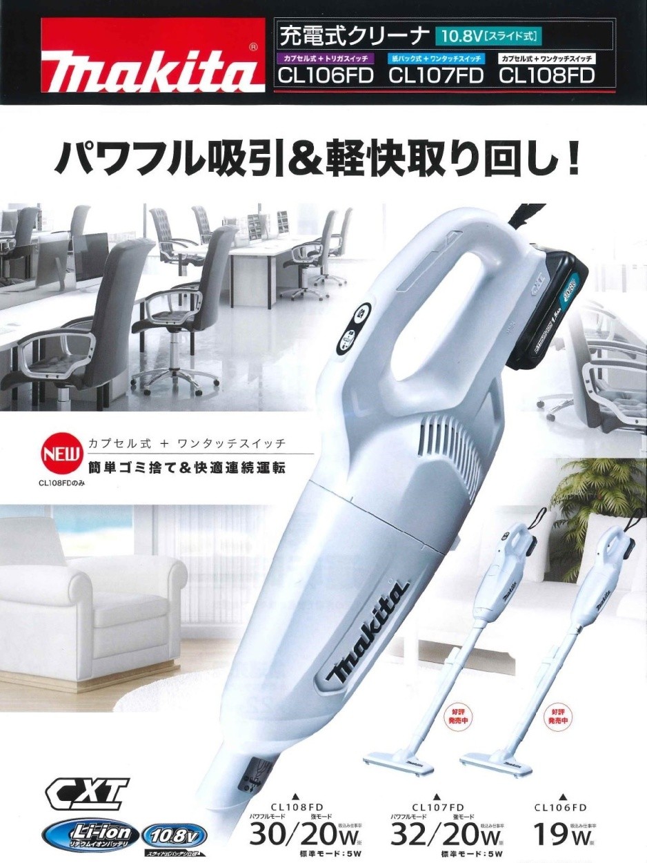 マキタ 10.8Vスライド式充電式クリーナ カプセル式 CL108FDSHW