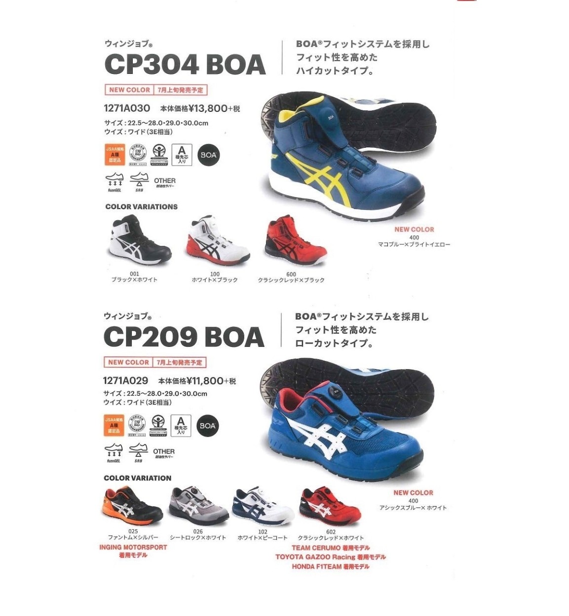 アシックス 安全靴 ウィンジョブ CP209 BOA (クラシックレッド