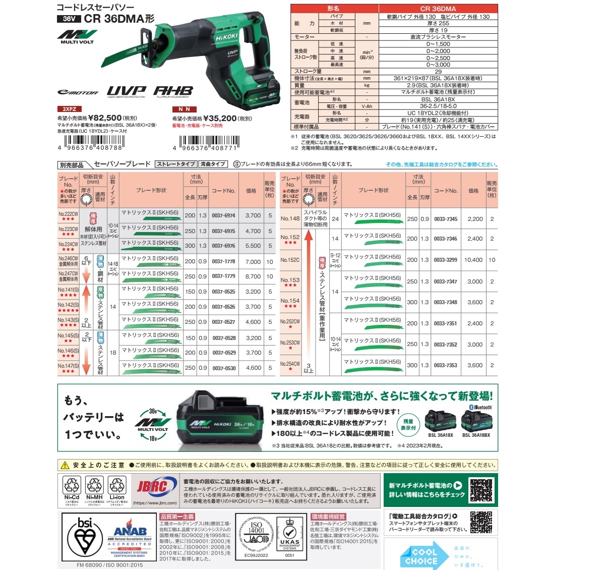 しるばめ専用 BSL36B18X マルチボルト電池〔残量表示付〕 36/18V 1個 HiKOKI