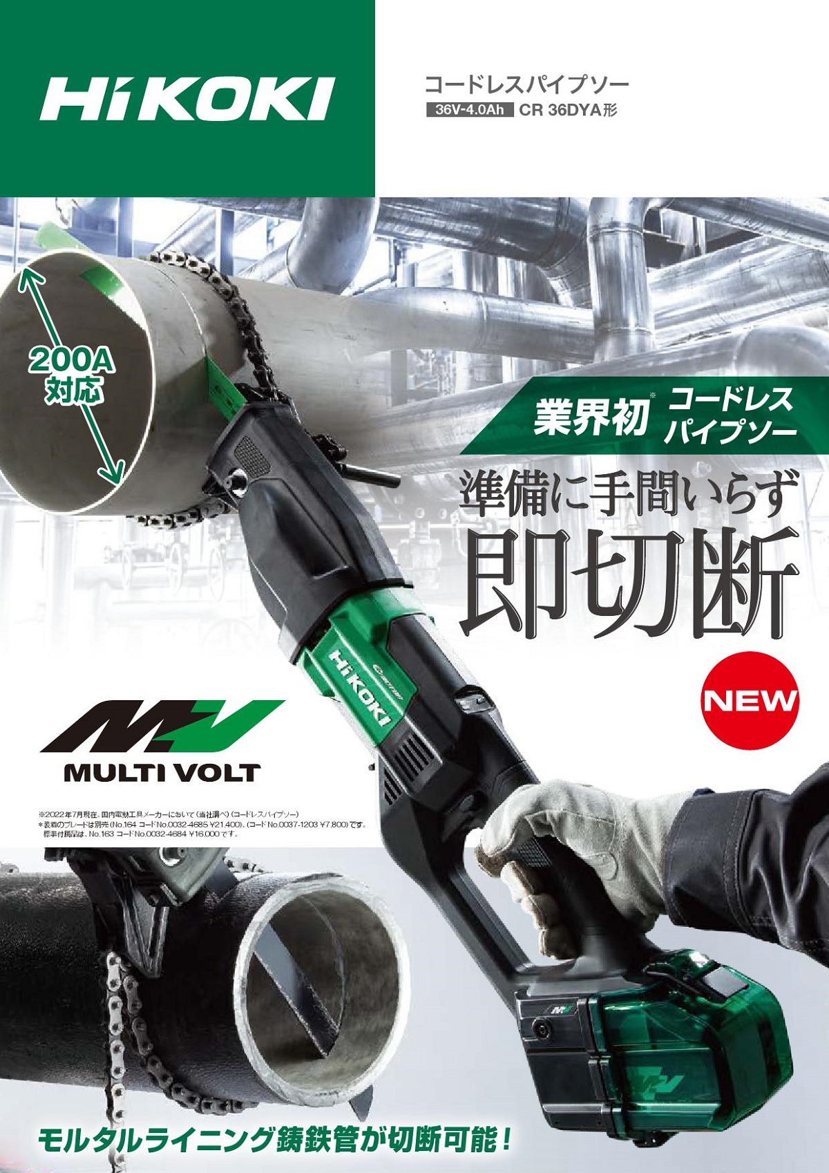 HiKOKI HIKOKI コードレスパイプソー CR36DYA(NN) 蓄電池・充電 HiKOKI HIKOKI コードレスパイプソー CR36DYA(NN) 蓄電池・充電