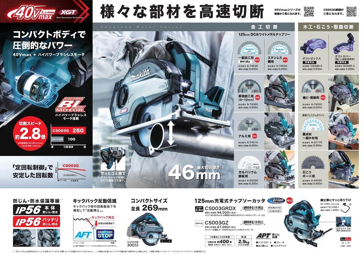 マキタ 125mm充電式チップソーカッタ 40Vmax(2.5Ah) CS003GZ マキタ 125mm充電式チップソーカッタ 40Vmax(2.5Ah) CS003GZ