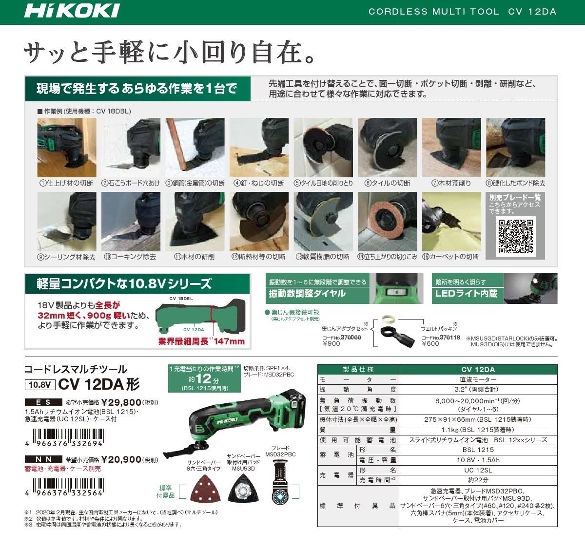 SALE／82%OFF】 HiKOKI 日立工機 10.8V コードレマルチツール 本体のみ 蓄電池 充電器 ケース別売り CV12DA NN 1台  fucoa.cl