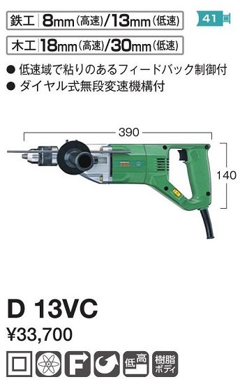 HIKOKI 小形電気ドリル DVC V : dvcv : 俺の道具   通販