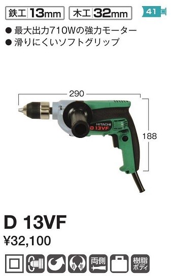 楽天ランキング1位】 HIKOKI 小形電気ドリル D13VF 100V 電動工具