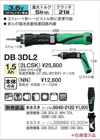 HIKOKI コードレスドライバドリル DB3DL2(NN)(本体のみ) 3.6V 蓄電池