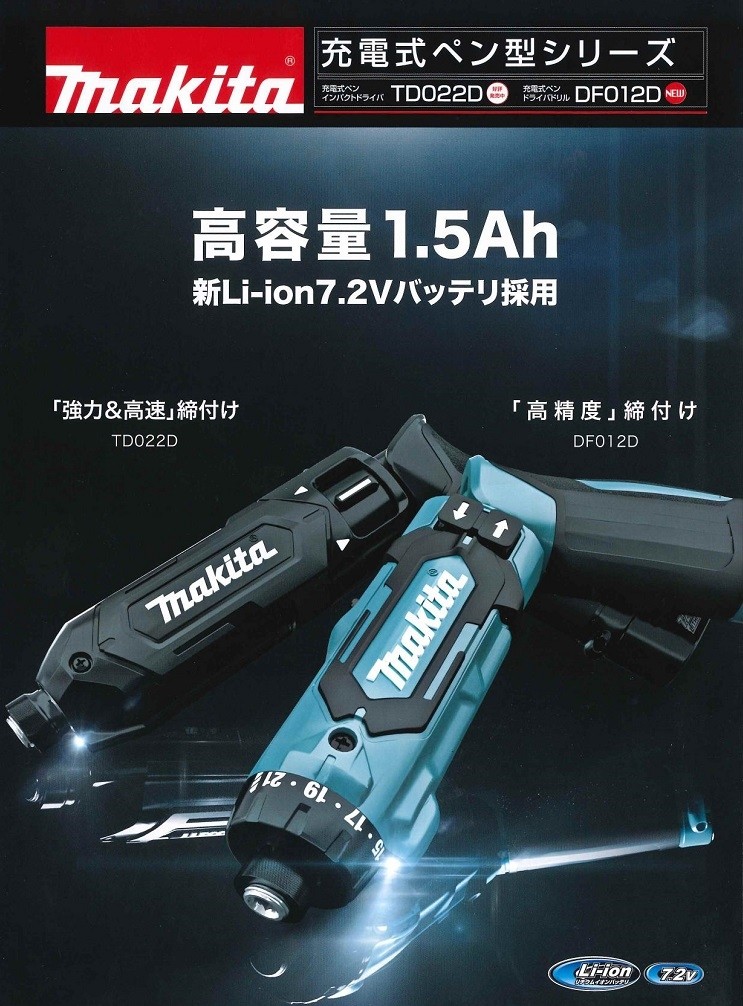 マキタ 充電式ペンドライバドリル DF012DSHX 7.2V(1.5Aｈセット品) : df012dsh : 俺の道具 - 通販 -  Yahoo!ショッピング