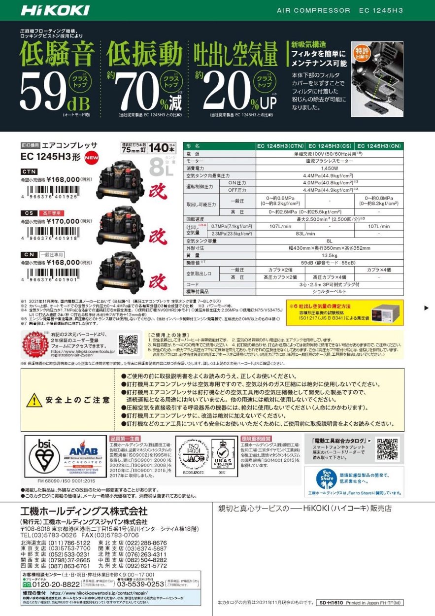 HiKOKI 釘打機用エアコンプレッサ改 EC1245H3(CN) 一般圧専用 タンク