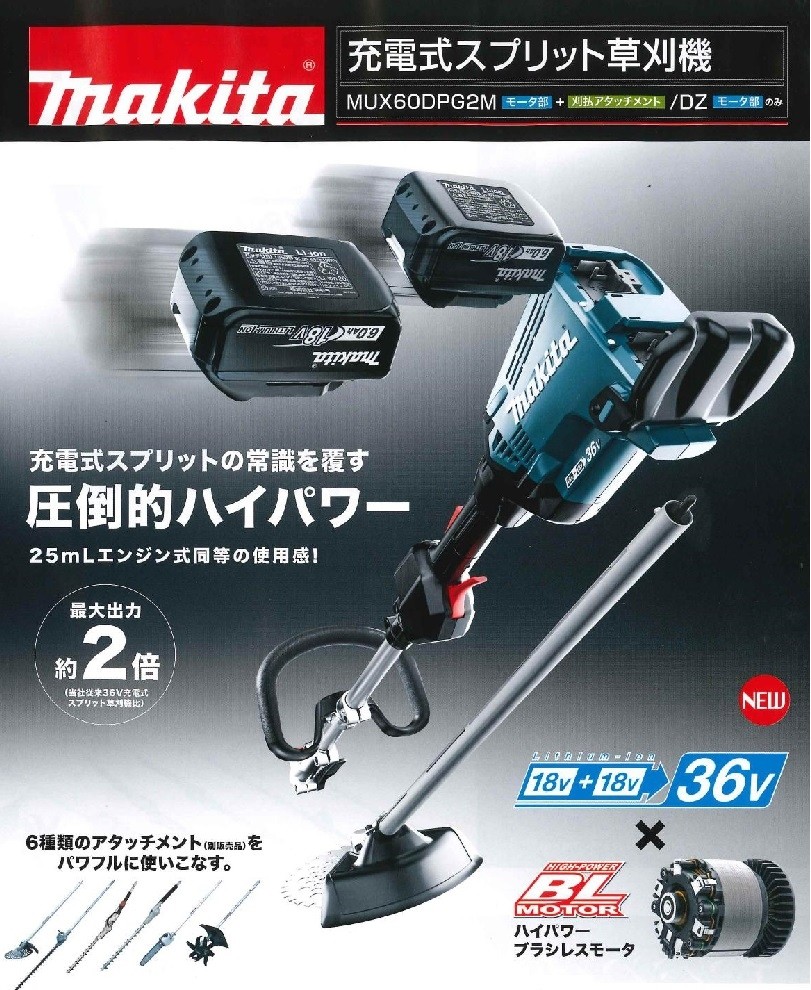 マキタ 園芸用充電式スプリットモーター別販売品 刈払アタッチメント EM402MP（A53089） : em402mp : 俺の道具 - 通販 -  Yahoo!ショッピング