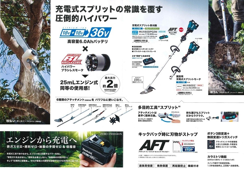 マキタ 園芸用充電式スプリットモーター別販売品 畦刈ヘッジトリマ