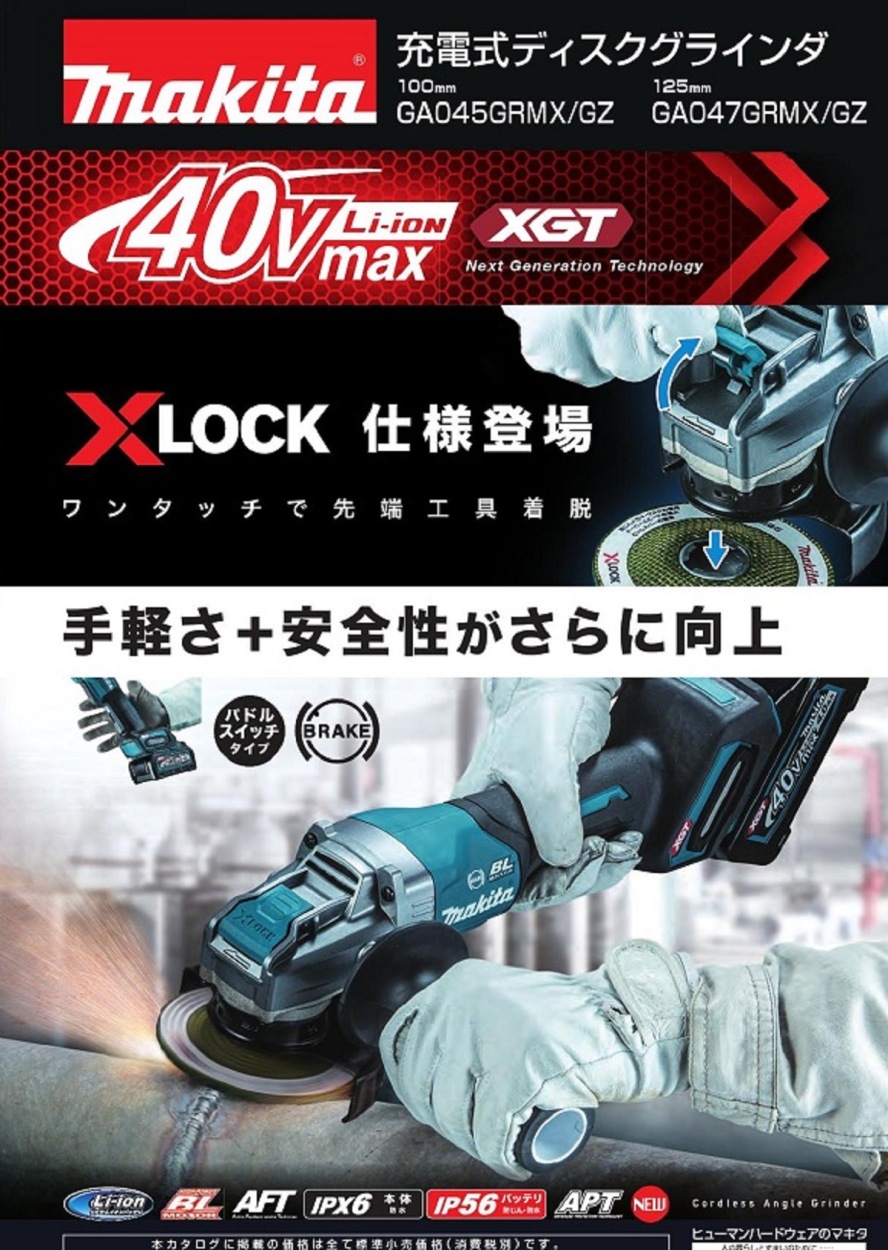 マキタ 充電式ディスクグラインダ パドルスイッチ＋ブレーキ付 GA047GZ 