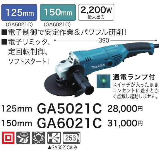 マキタ 電子ディスクグラインダ GA6021C : ga6021c : 俺の道具 - 通販