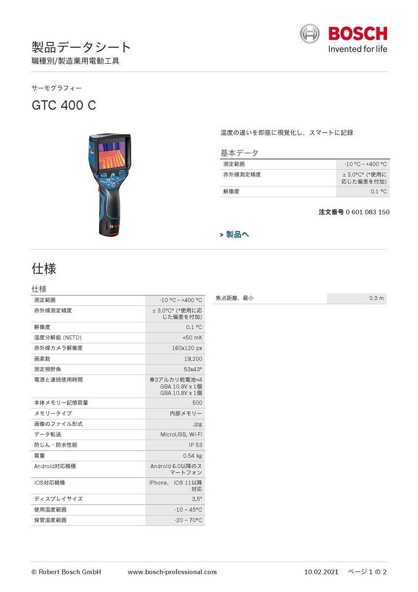 ボッシュ 温度計 俺の道具のボッシュ コードレス赤外線サーモグラフィー GTC400C（バッテリー 充電器別売） GTC400C  コードレス赤外線サーモグラフィー 俺の道具 保証規定！！