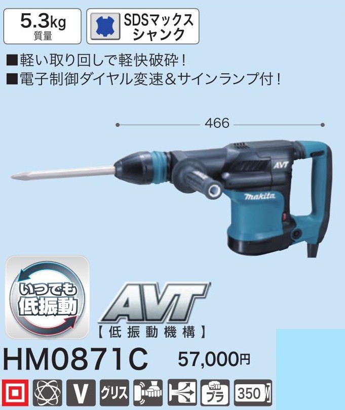 マキタ 電動ハンマ HM0871C : hm0871c : 俺の道具 - 通販 - Yahoo!ショッピング