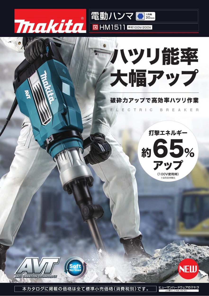 マキタ 電動ハンマ HM1511 六角軸30mm : hm1511 : 俺の道具 - 通販 - Yahoo!ショッピング