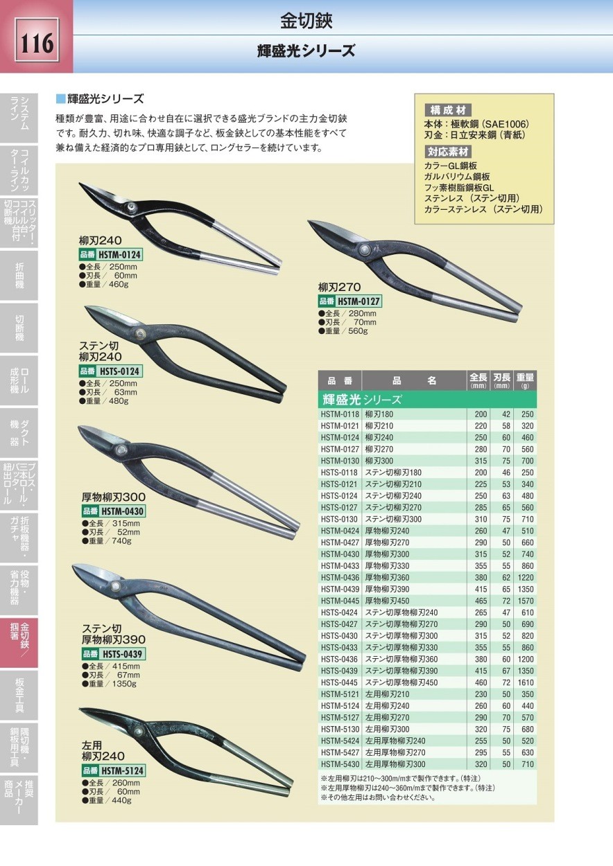 盛光 輝盛光 厚物柳刃360mm HSTM-0436 : hstm-0436 : 俺の道具 - 通販