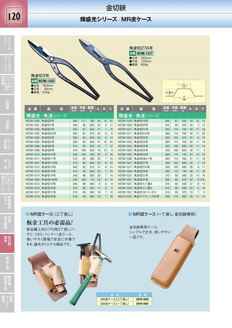 盛光 輝盛光 角波切0号 HSTM-1500 : hstm-1500 : 俺の道具 - 通販 - Yahoo!ショッピング