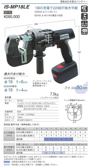 育良精機 コードレスパンチャー IS-MP18LE : is-mp18le : 俺の道具 - 通販 - Yahoo!ショッピング