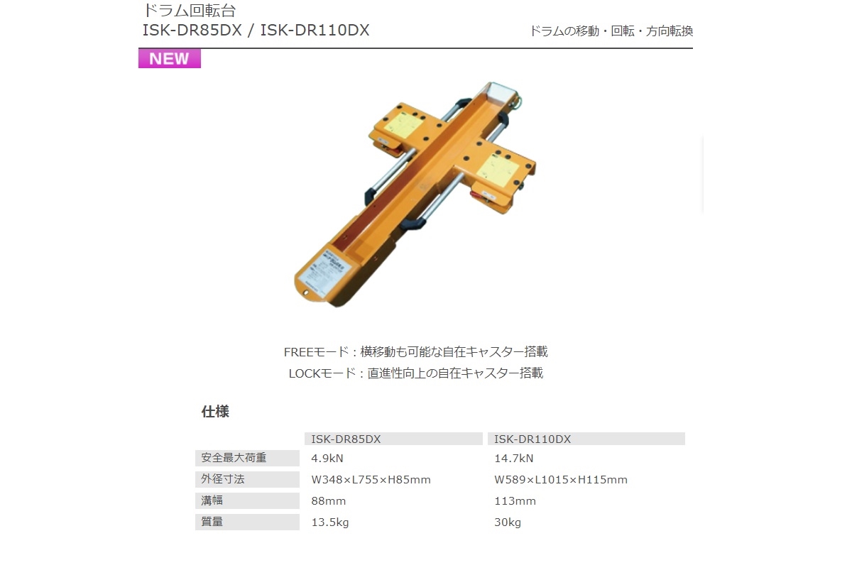 法人様限定 育良精機 ドラム回転台DX ISK-DR85DX : iskdr85dx : 俺の道具 - 通販 - Yahoo!ショッピング