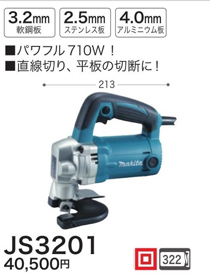 マキタ シャー JS3201 :JS3201:俺の道具 - 通販 - Yahoo!ショッピング