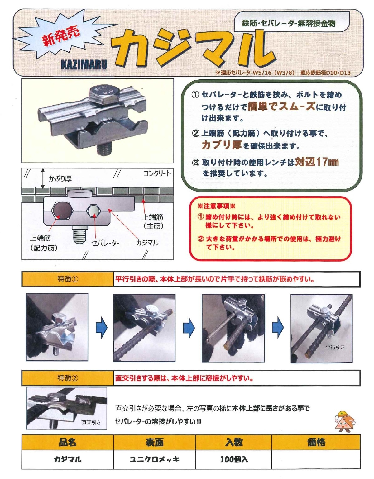 カジマル 鉄筋・セパレーター無溶接金物 100入 : 俺の道具 カジマル 鉄筋・セパレーター無溶接金物 100入 : 俺の道具