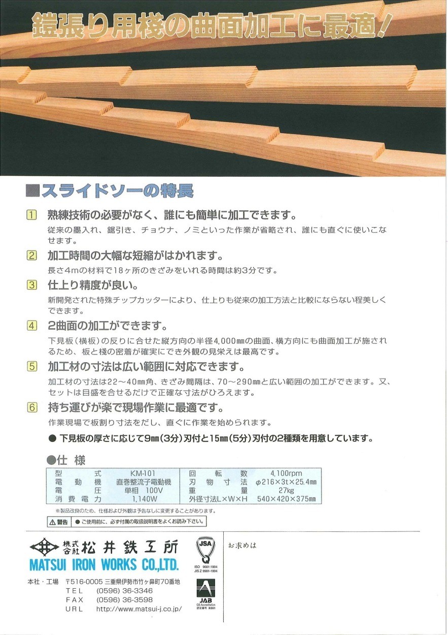 送料別途 松井鉄工 スライドソー KM-101 ３分刃付