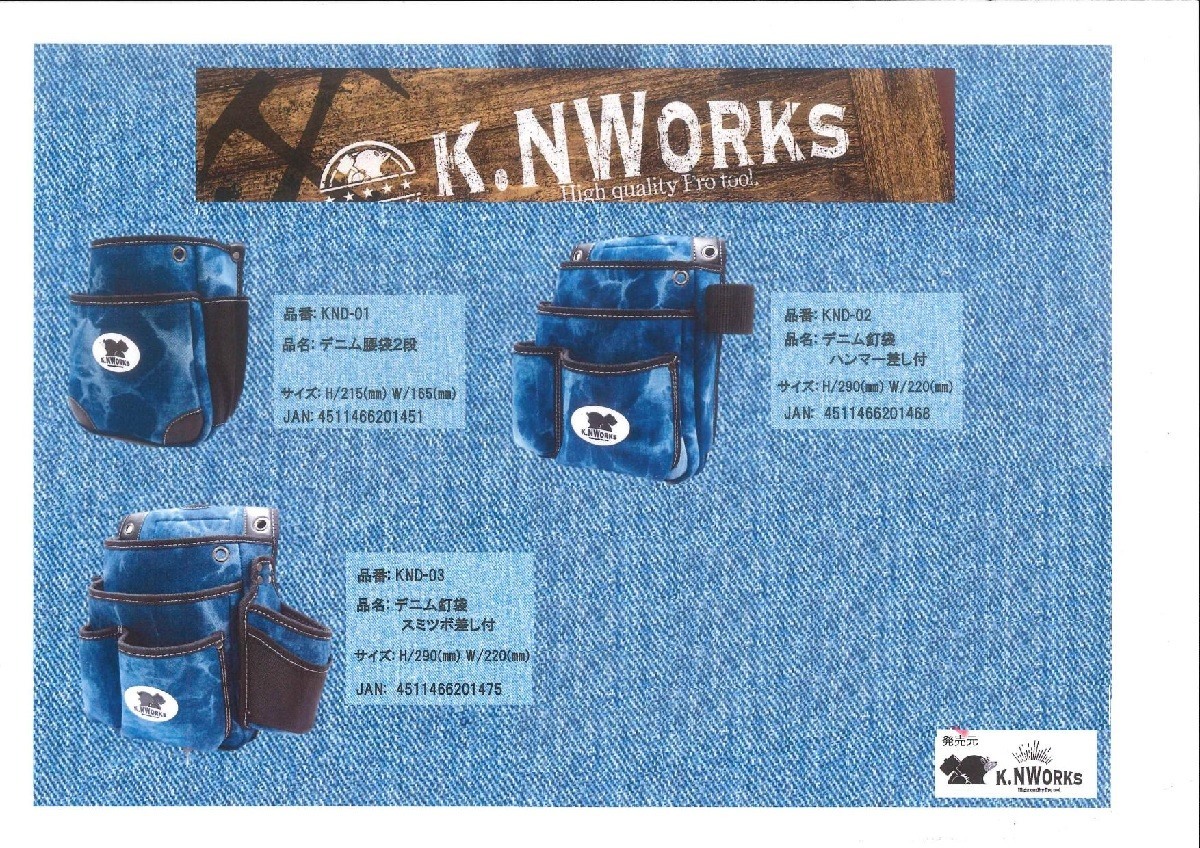 K.NWORKS デニム釘袋スミツボ差し付 KND-03 :KND03:俺の道具 - 通販 - Yahoo!ショッピング