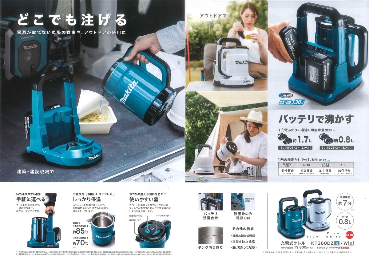 マキタ 週末特価 数量限定 充電式ケトル KT360DZ 本体のみ : 俺 マキタ 週末特価 数量限定 充電式ケトル KT360DZ 本体のみ : 俺