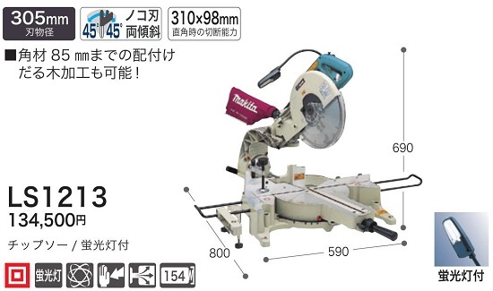 Amazon | マキタ(Makita) 305mmスライドマルノコ LS1213