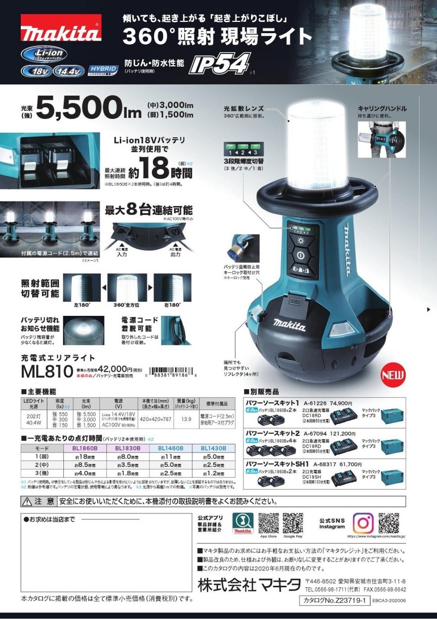マキタ 充電式エリアライト18V ML810 本体のみ（バッテリ・充電