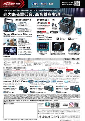 マキタ Bluetooth スピーカー MR014GZ IP65 40W マキタ 充電式スピーカー MR014GZ (バッテリ・充電器別売） : 俺