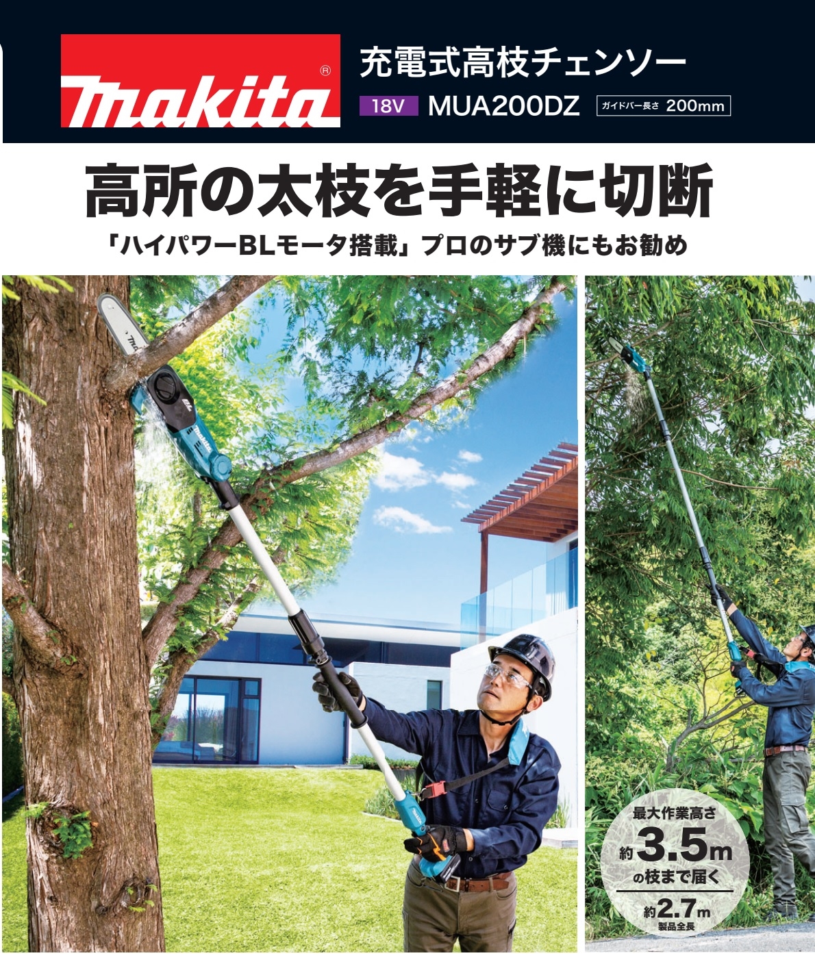 再入荷 マキタ 18V 200mm充電式高枝チェーンソー MUA200DZ（本体のみ）バッテリ・充電器別売 : mua200dz : 俺の道具 -  通販 - Yahoo!ショッピング